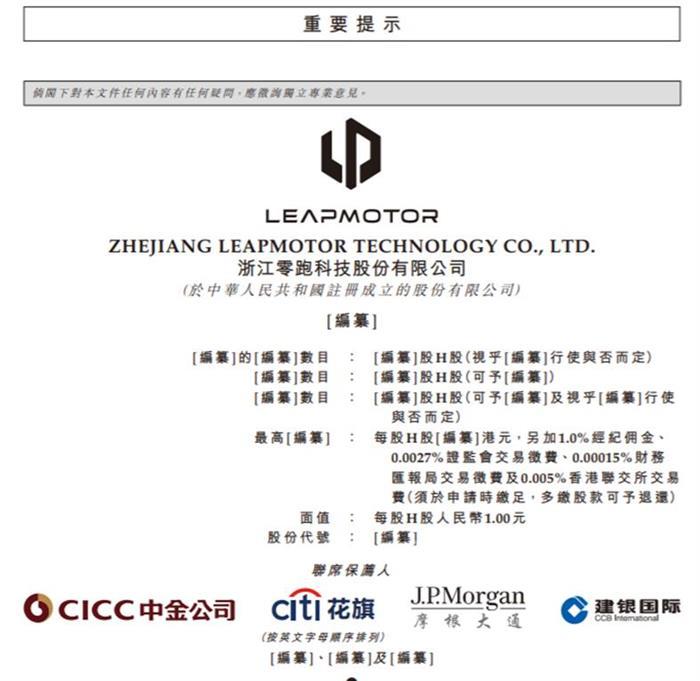 零跑向港交所遞交IPO申請書，或成為第四個登陸港股的造車新勢力