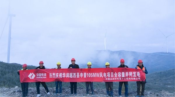 大山上的風(fēng)電場丨國能日新涼山越西105MW風(fēng)電項(xiàng)目驗(yàn)收