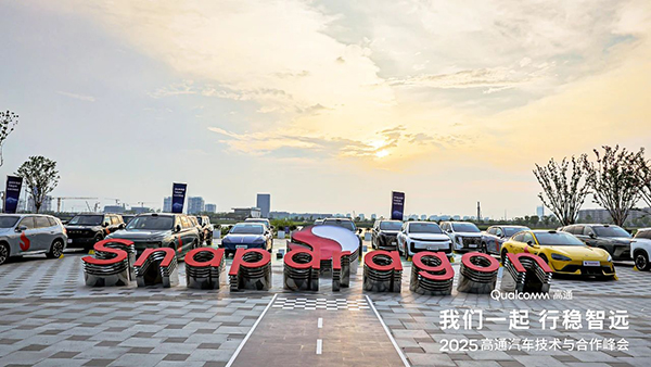 高通基于驍龍數(shù)字底盤加速汽車行業(yè)智能化轉(zhuǎn)型