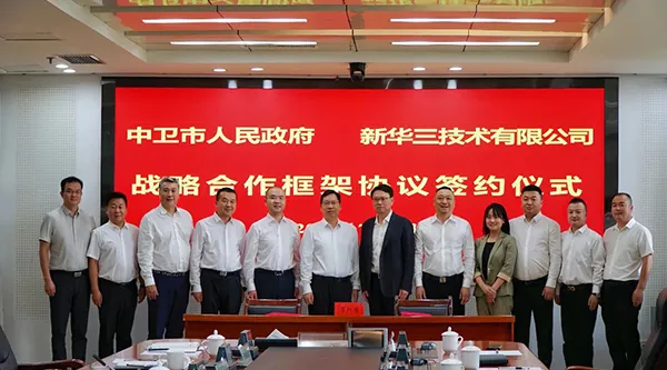 新華三集團(tuán)與中衛(wèi)市人民政府簽訂戰(zhàn)略合作框架協(xié)議，共推算力產(chǎn)業(yè)高質(zhì)量發(fā)展