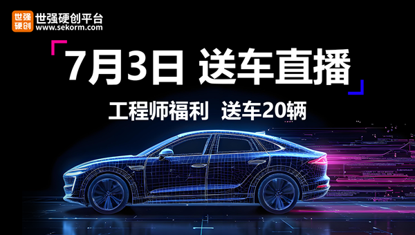 7.3開(kāi)獎(jiǎng)直播：贏5萬(wàn)購(gòu)車款，私募大咖但斌談AI時(shí)代機(jī)遇