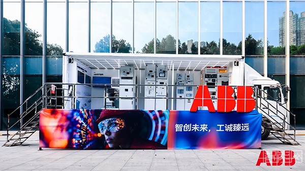 智創(chuàng)未來，工誠臻遠 | ABB電氣展車2025全國巡展福州再啟航
