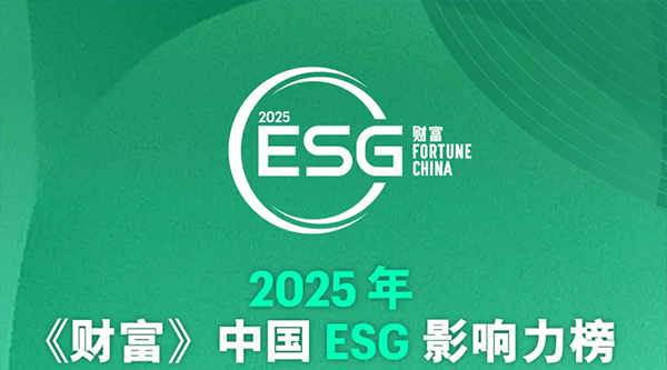 欣旺達再度榮登《財富》中國ESG影響力榜單