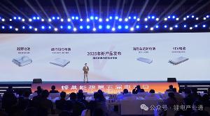 【行業(yè)動態(tài)】蜂巢能源：2025年新品發(fā)布