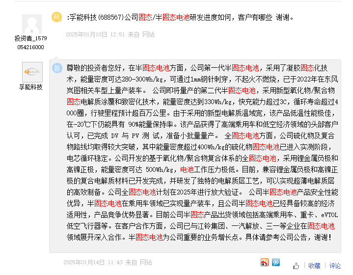 孚能科技全固態(tài)電池計(jì)劃在2025年進(jìn)行放大驗(yàn)證