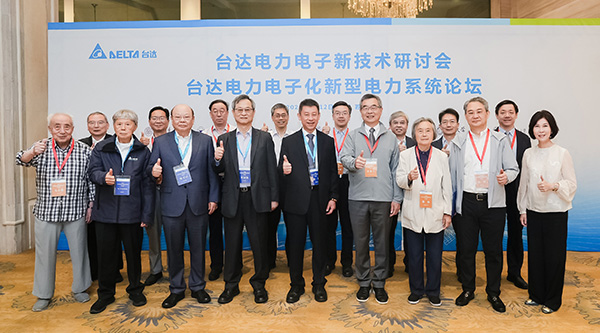 2025臺達(dá)電力電子新技術(shù)研討會在蘇舉辦，推動產(chǎn)學(xué)研深度融和探索新型電力系統(tǒng)綠色路徑